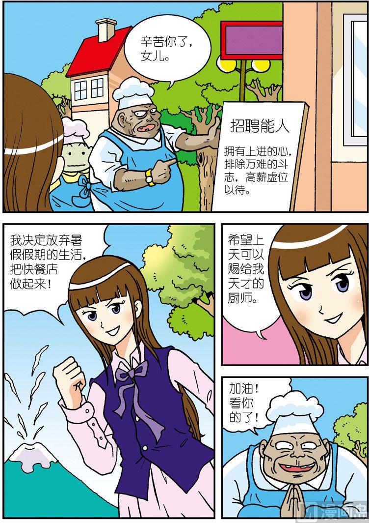 《独门食神》13 第2页