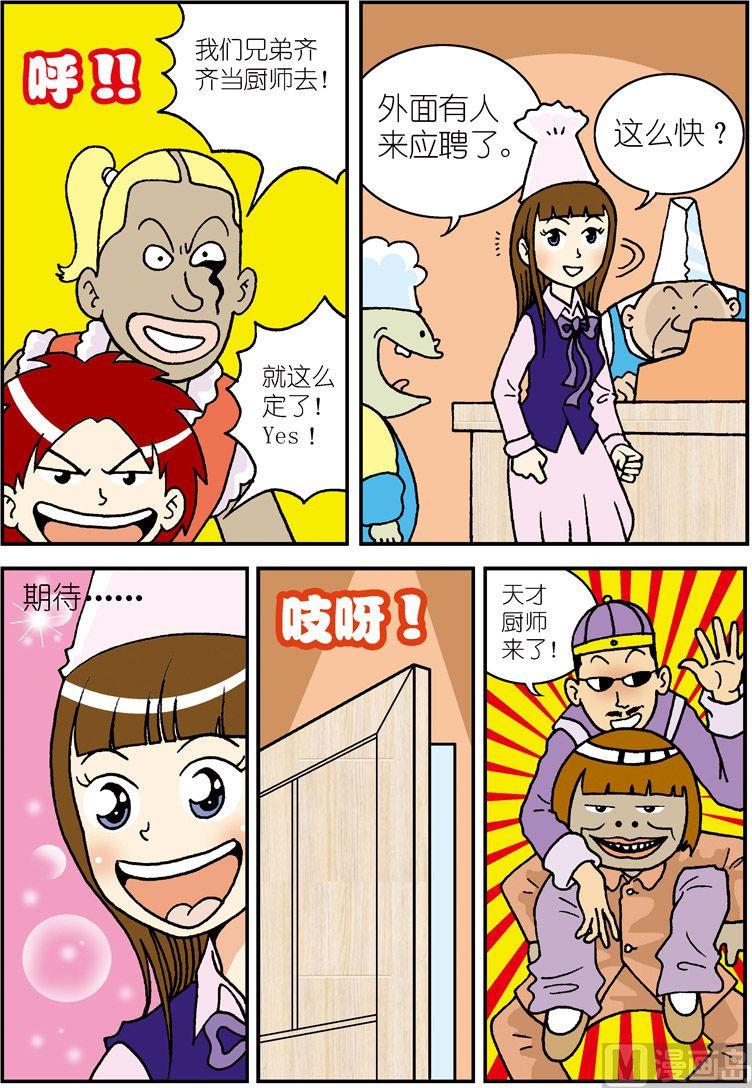 《独门食神》13 第4页