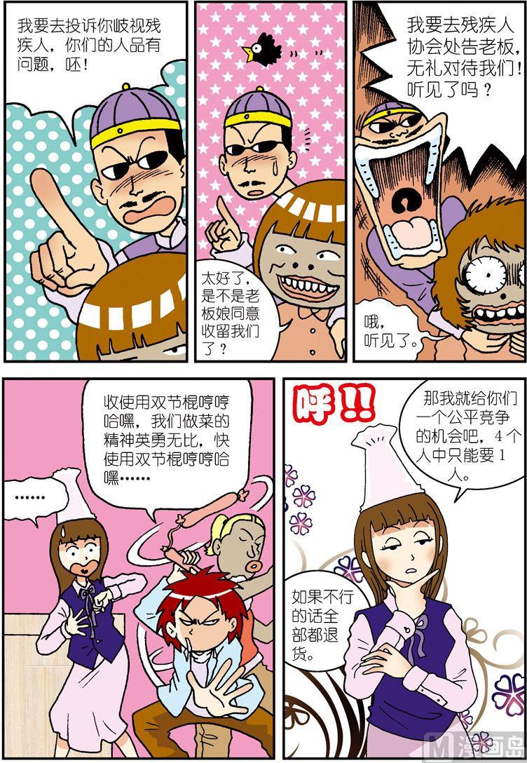 《独门食神》13 第6页