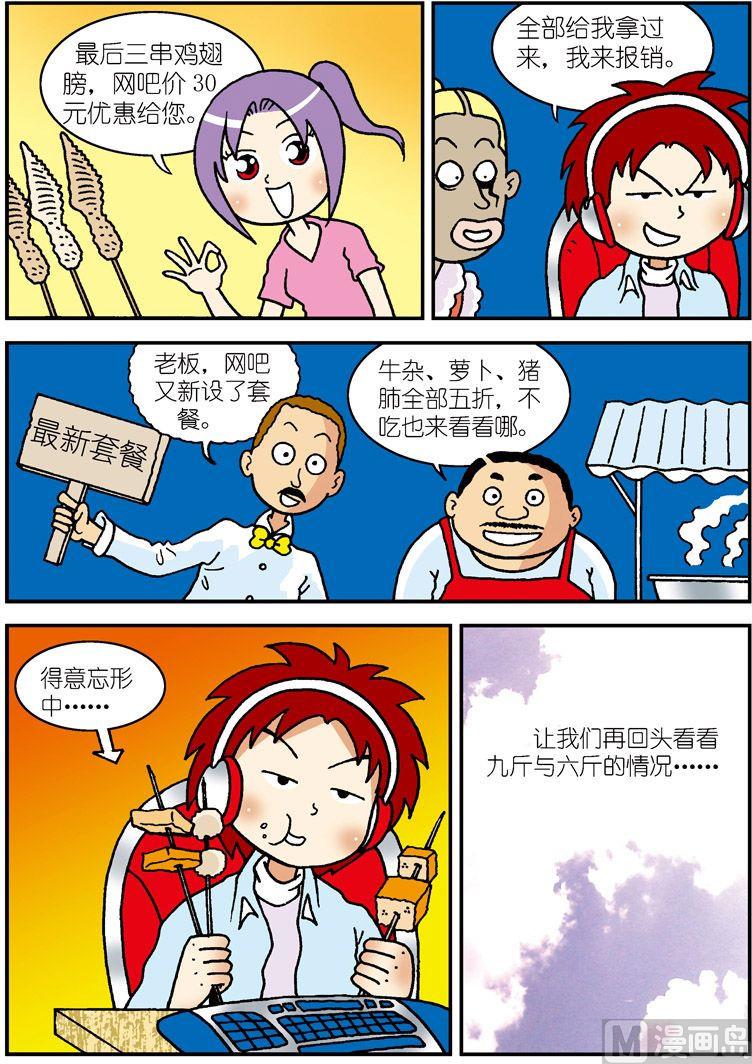 《独门食神》13 第10页
