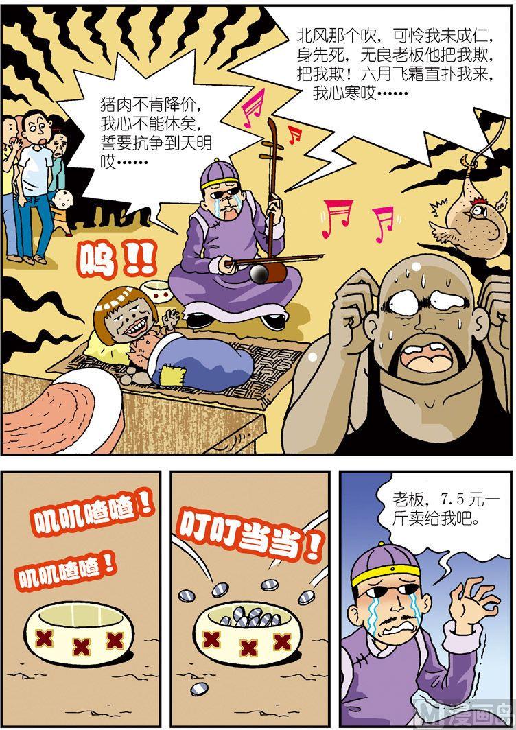 《独门食神》13 第12页