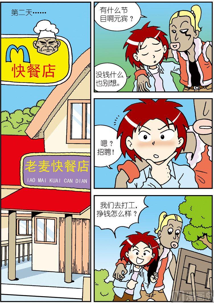 《独门食神》13 第3页