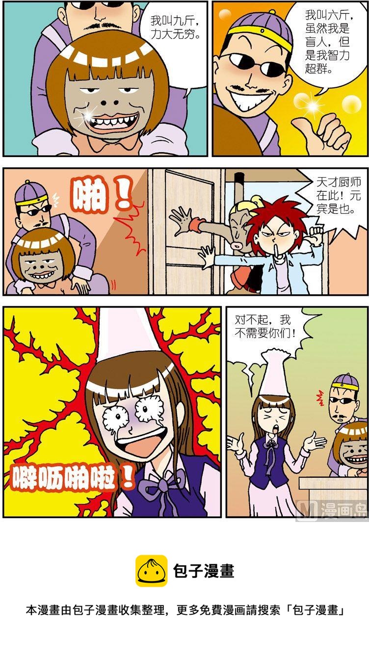 《独门食神》13 第5页