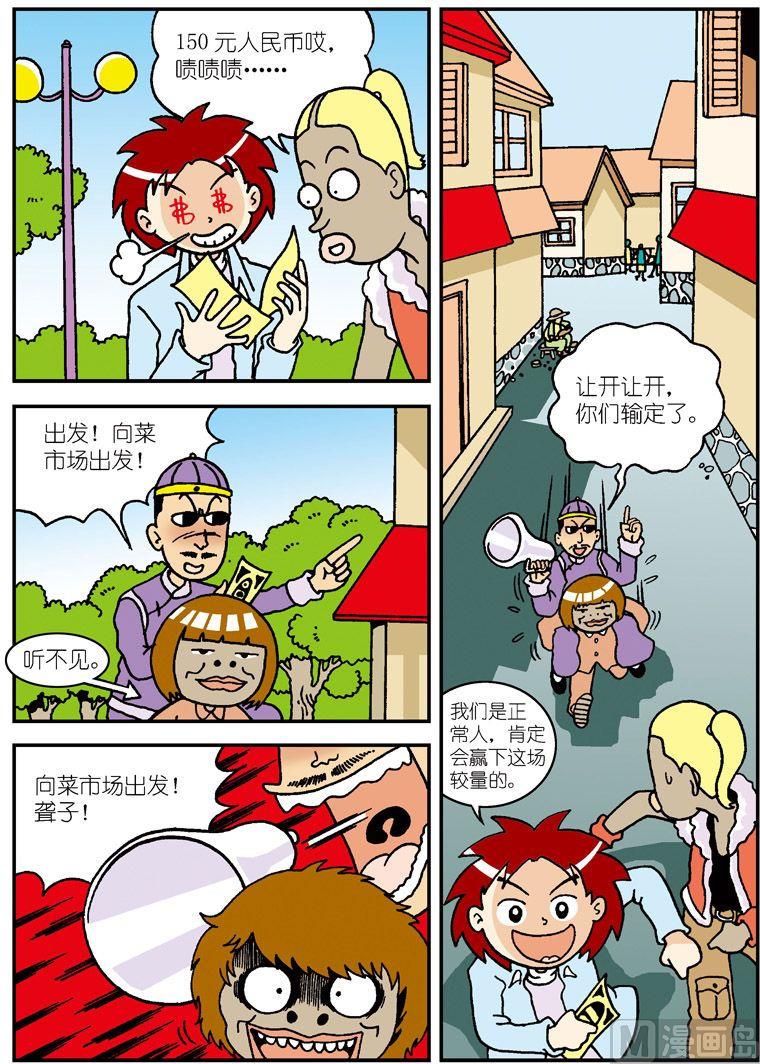 《独门食神》13 第8页