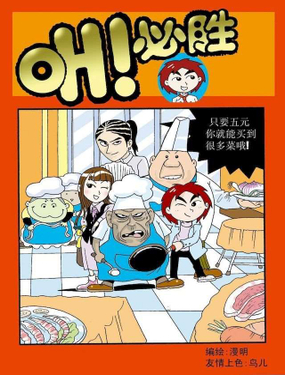 《独门食神》漫画封面图 - tl漫画