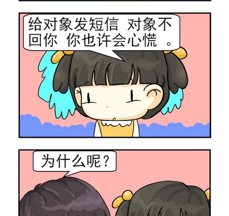 《心不在焉》3 心慌 第2页