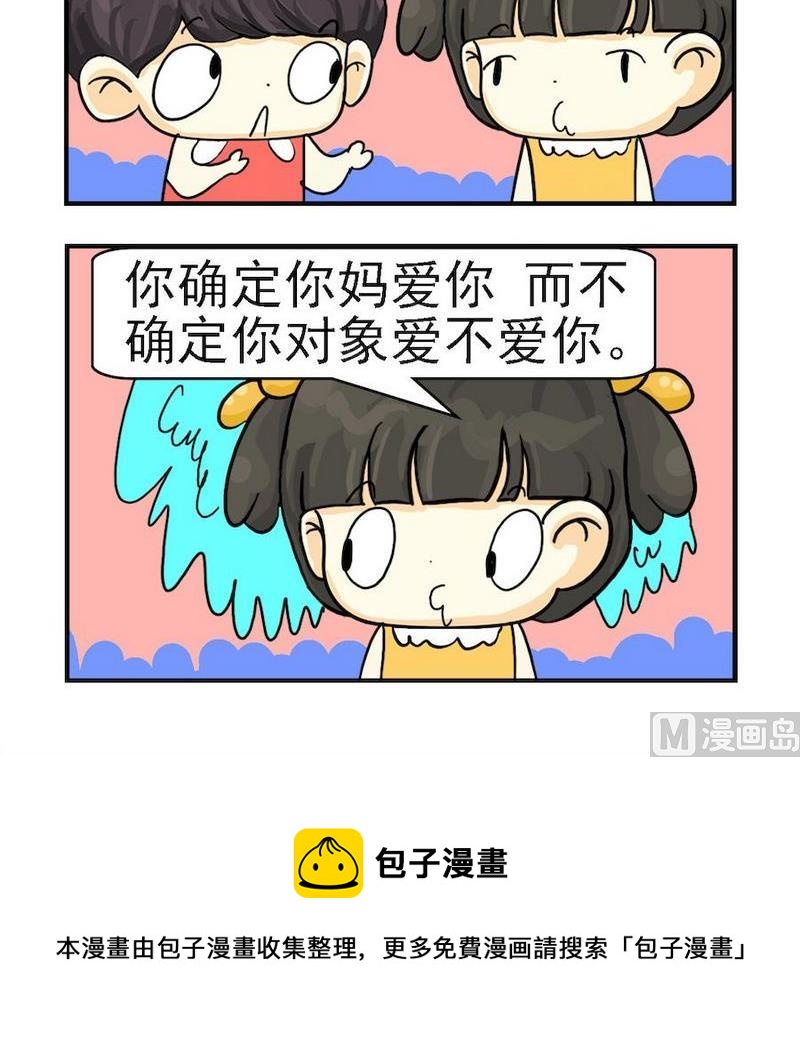 《心不在焉》3 心慌 第3页