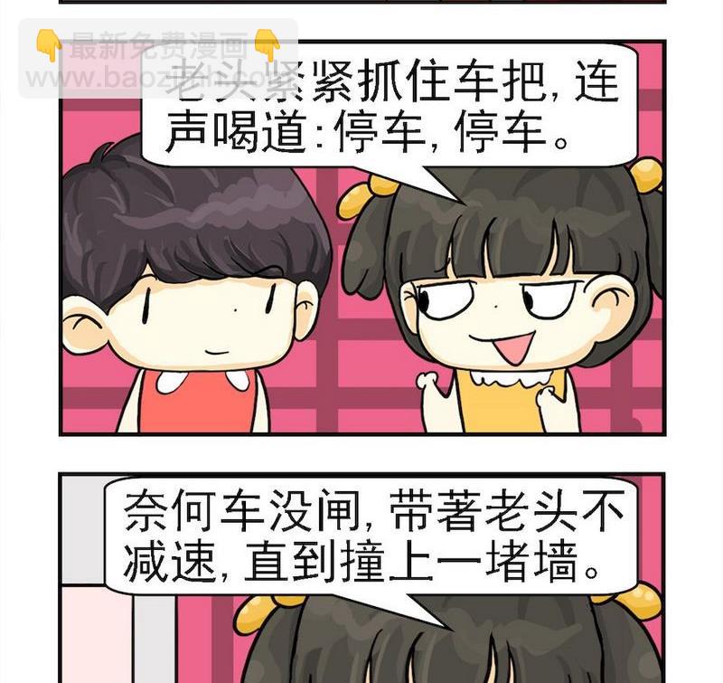 《心不在焉》4 心有余悸 第2页
