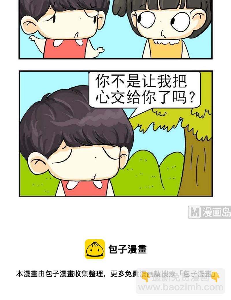 《心不在焉》1 心不在焉 第3页