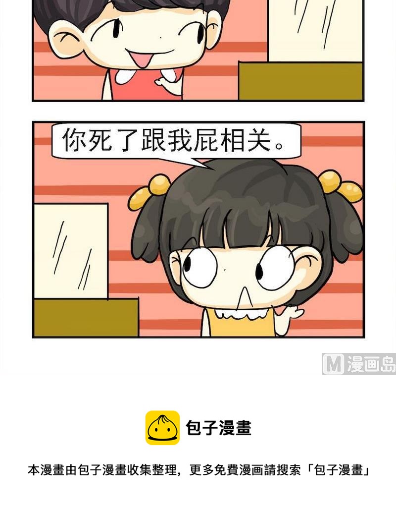 《心不在焉》2 心肝 第3页