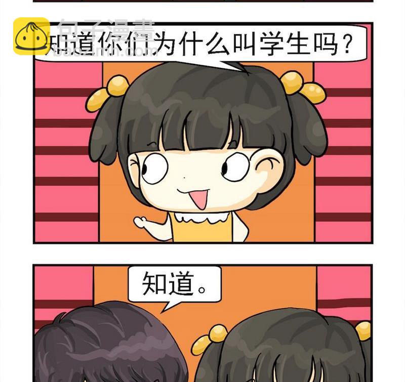 《心不在焉》8 学生 第2页