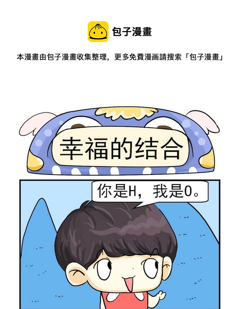 《心不在焉》6 幸福的结合 第1页