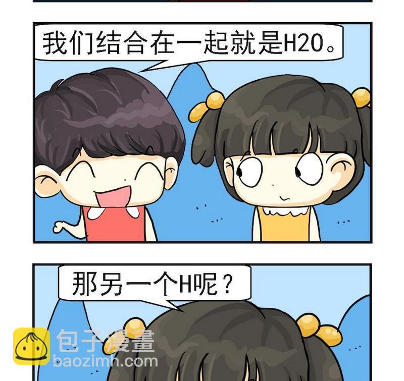 《心不在焉》6 幸福的结合 第2页