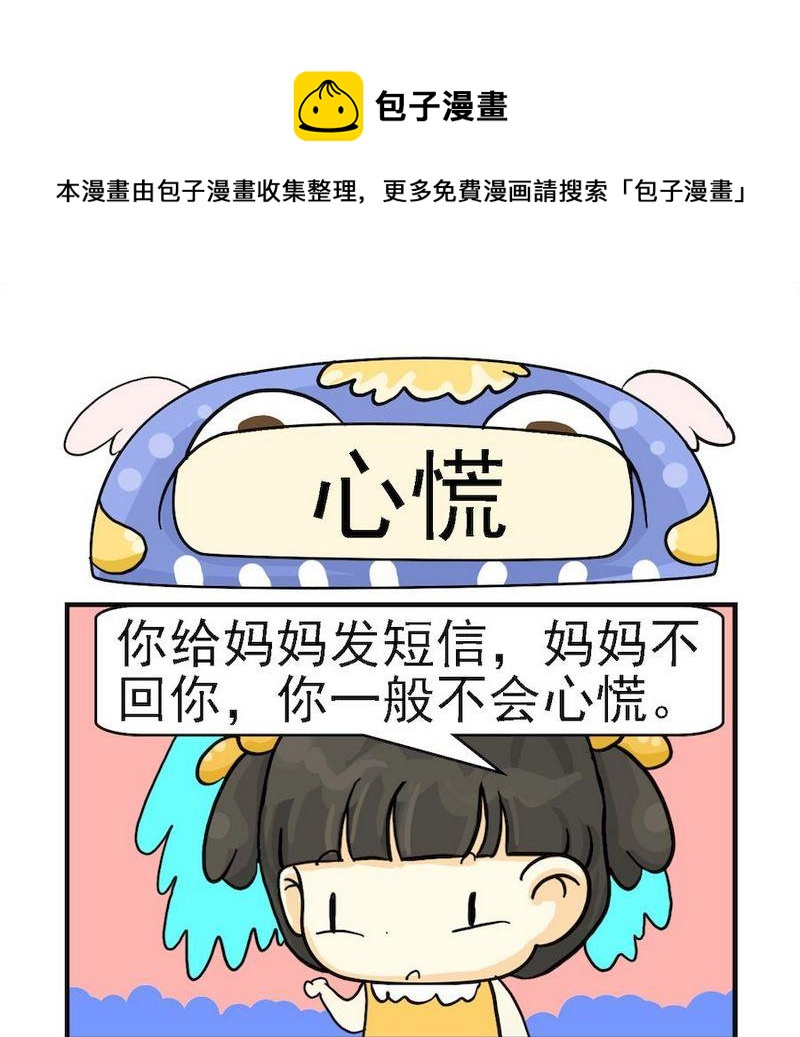 《心不在焉》3 心慌 第1页