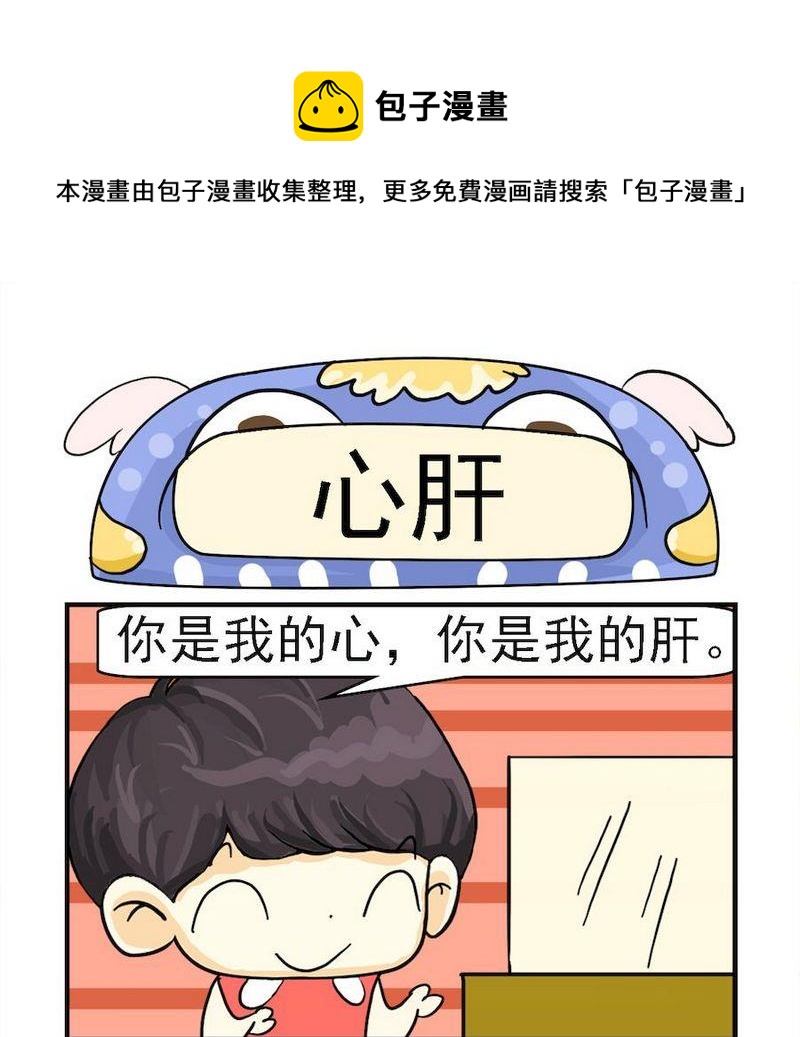 《心不在焉》2 心肝 第1页