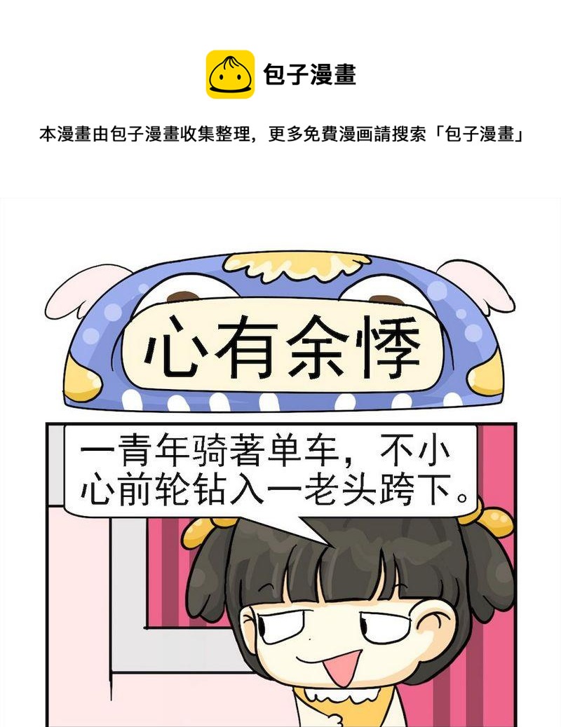 《心不在焉》4 心有余悸 第1页