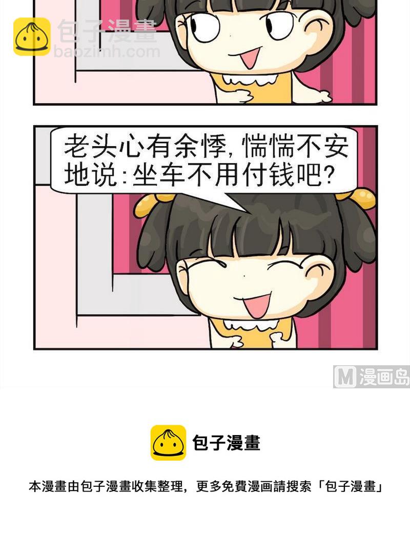 《心不在焉》4 心有余悸 第3页