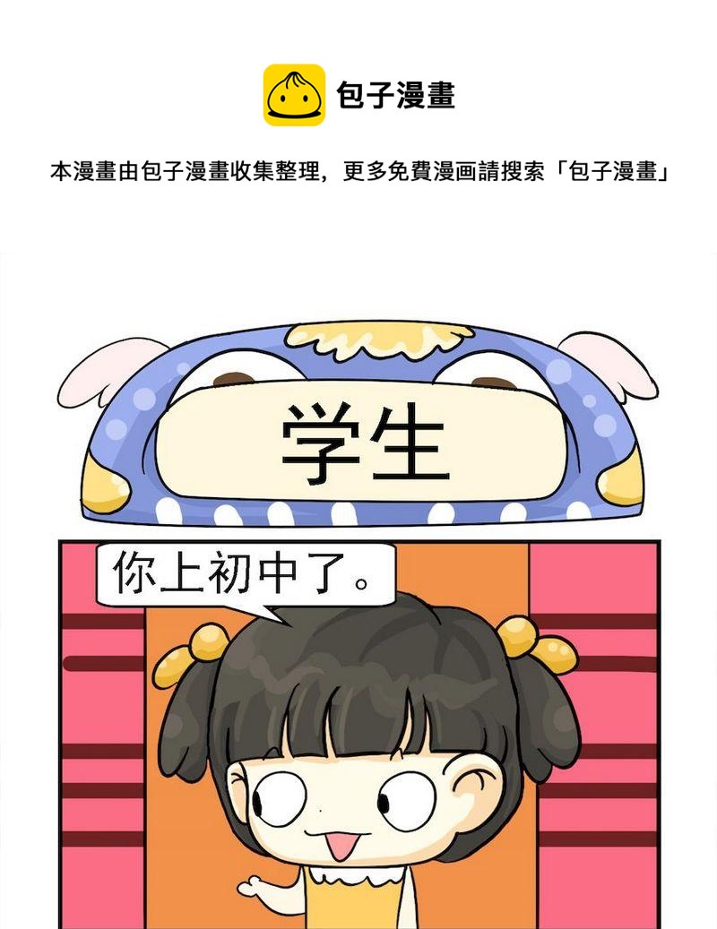 《心不在焉》8 学生 第1页