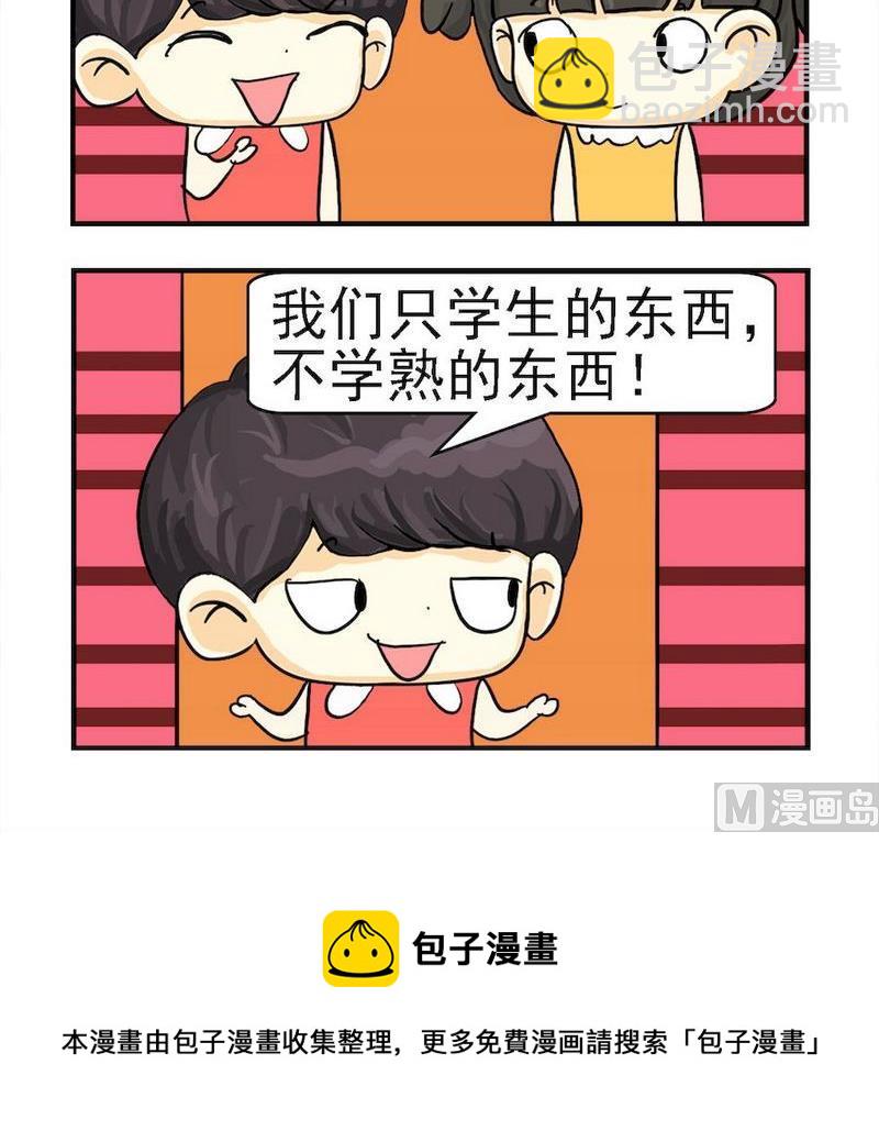《心不在焉》8 学生 第3页