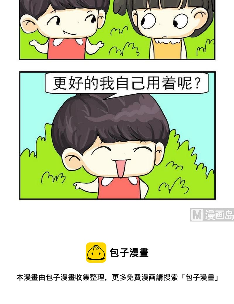 《心不在焉》5 新床单 第3页