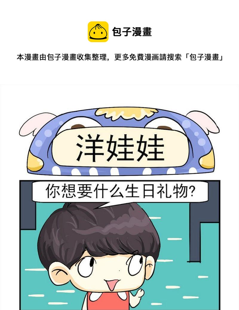 《心不在焉》10 洋娃娃 第1页