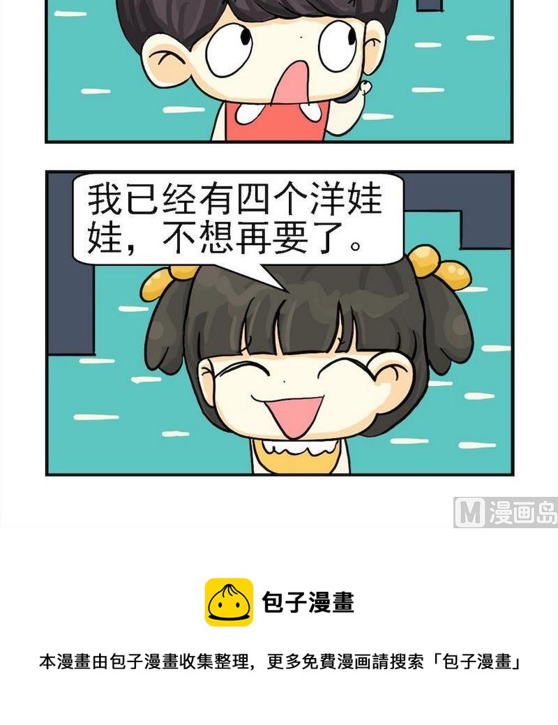 《心不在焉》10 洋娃娃 第3页