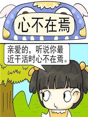 《心不在焉》漫画封面图 - tl漫画