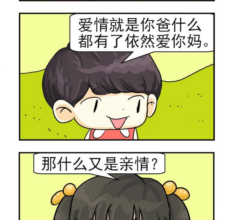 《4颗金牙》3 爱情 第2页