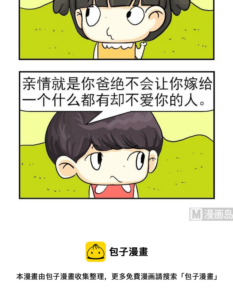 《4颗金牙》3 爱情 第3页
