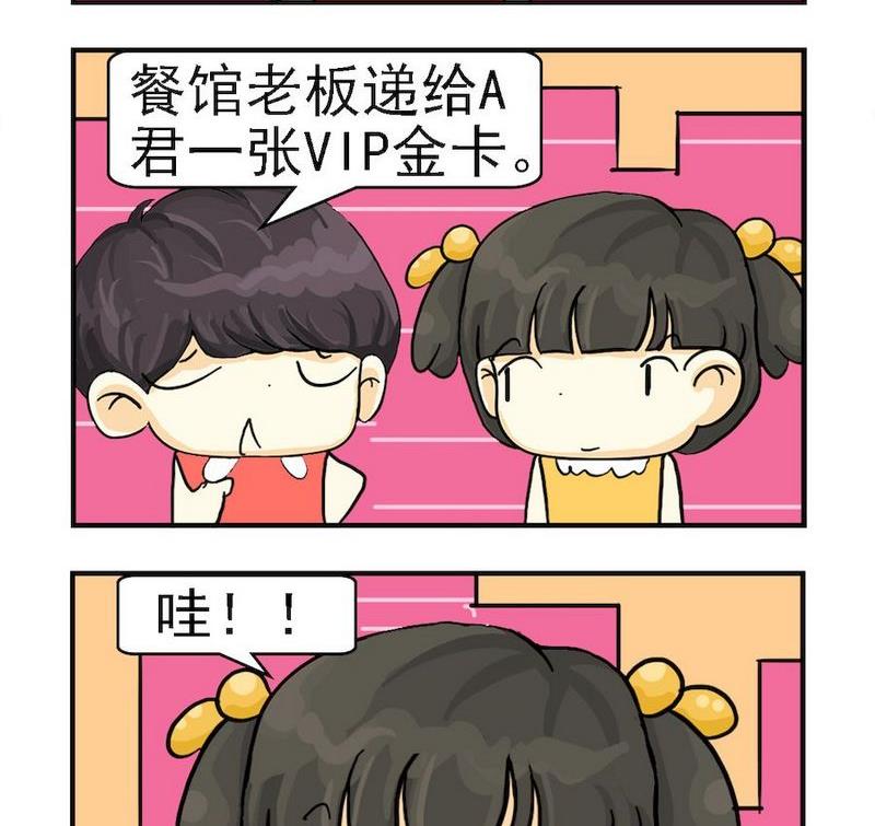 《4颗金牙》2 VIP金卡 第2页