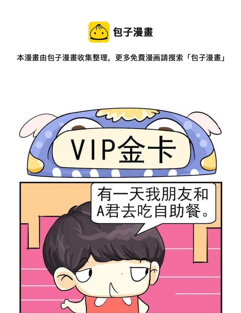 《4颗金牙》2 VIP金卡 第1页