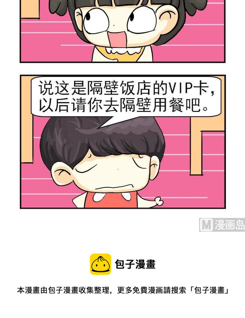 《4颗金牙》2 VIP金卡 第3页