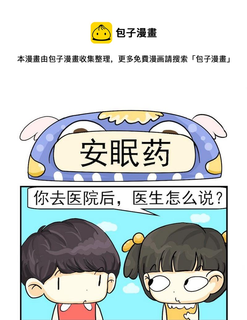 《4颗金牙》4 安眠药 第1页