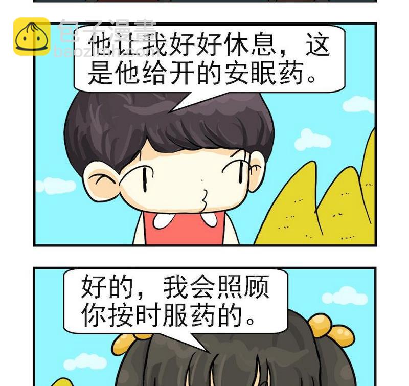 《4颗金牙》4 安眠药 第2页