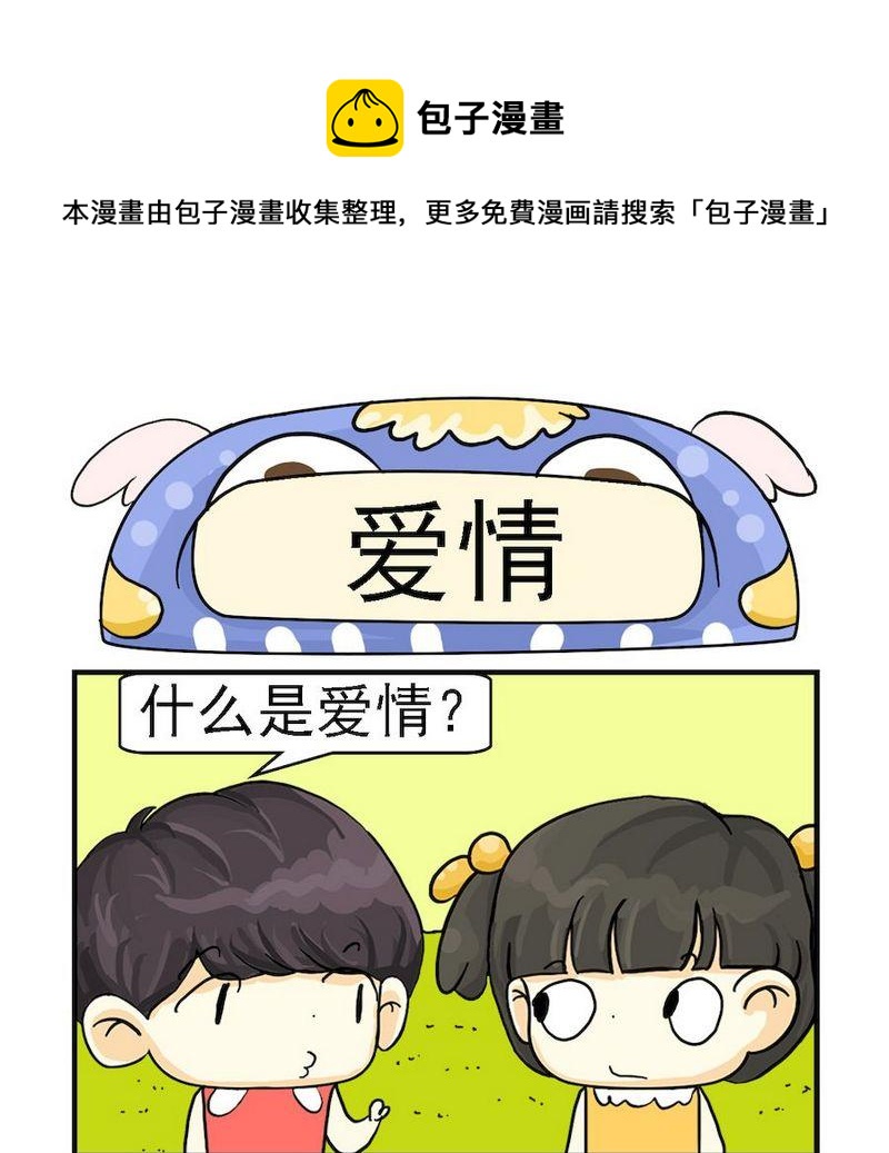 《4颗金牙》3 爱情 第1页