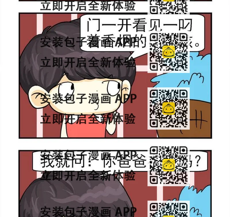 《4颗金牙》6 爸爸不在家 第2页