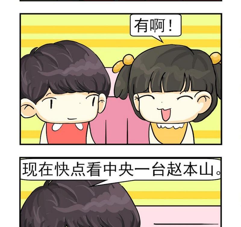 《4颗金牙》8 被忽悠 第2页