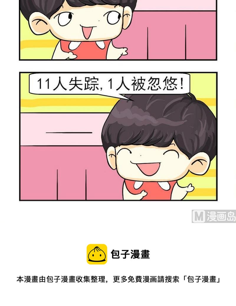 《4颗金牙》8 被忽悠 第3页