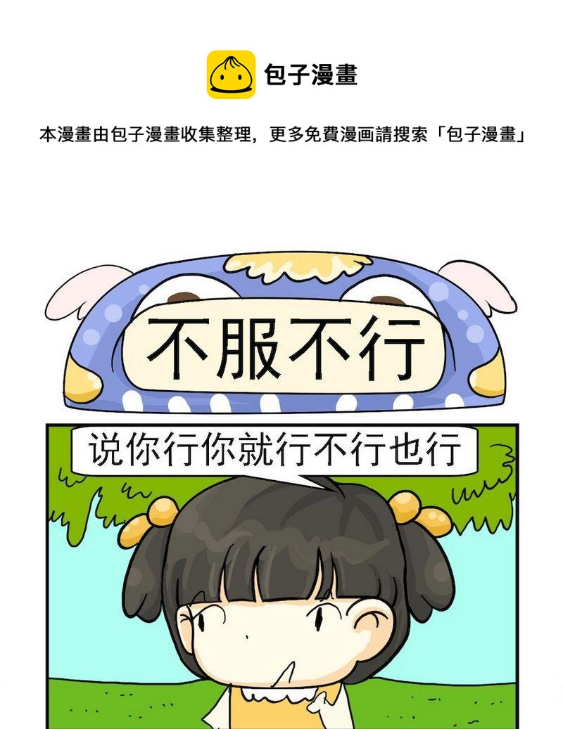 《4颗金牙》10 不服不行 第1页