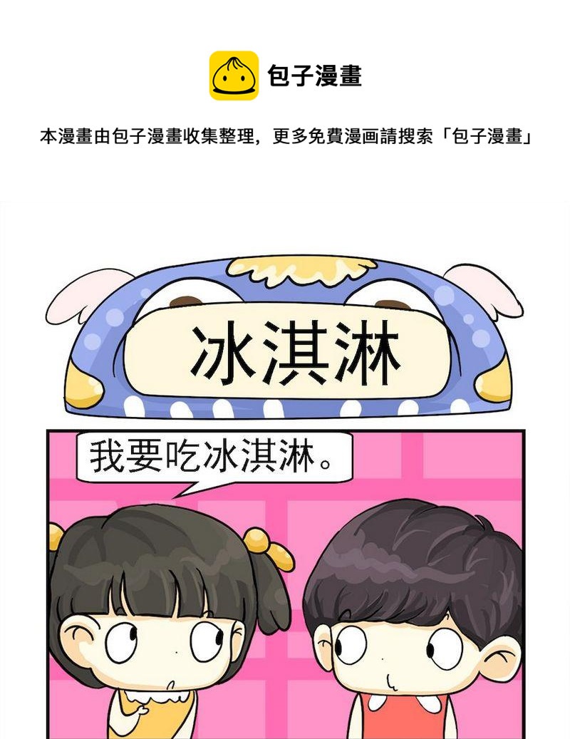 《4颗金牙》9 冰淇淋 第1页
