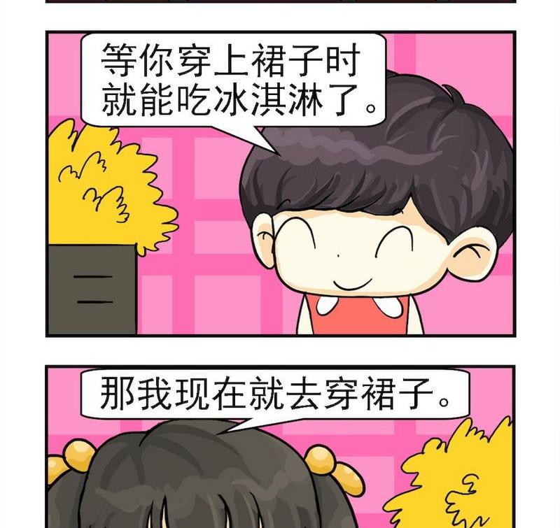 《4颗金牙》9 冰淇淋 第2页