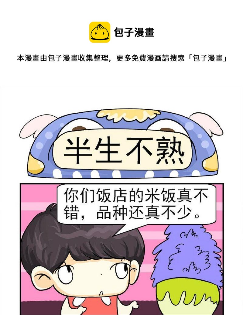 《4颗金牙》7 半生不熟 第1页