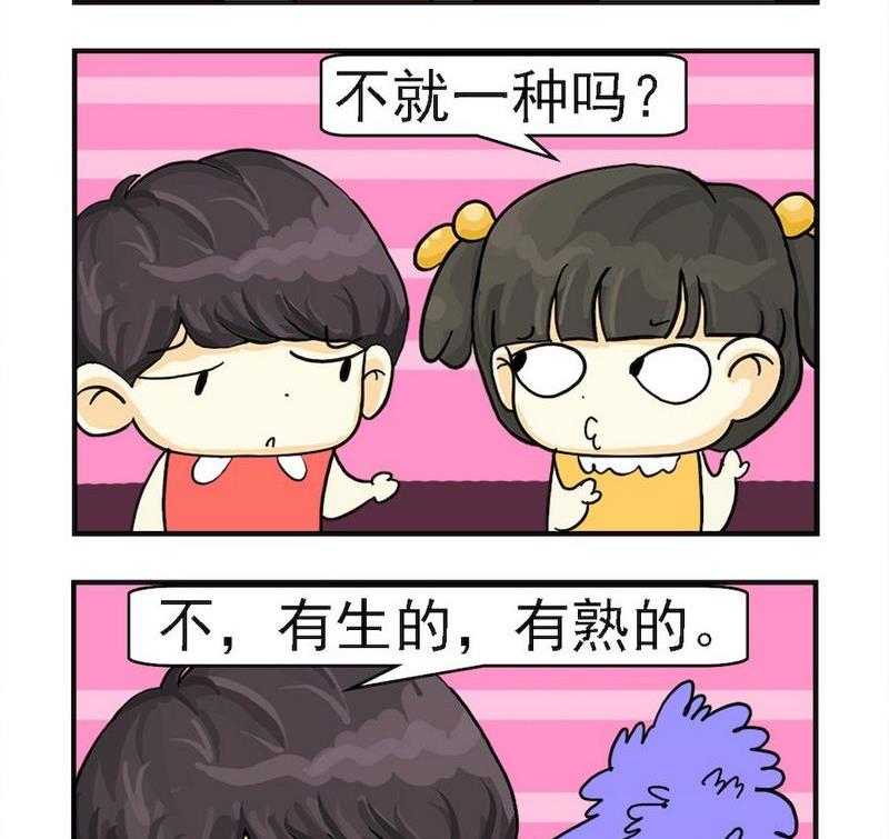 《4颗金牙》7 半生不熟 第2页