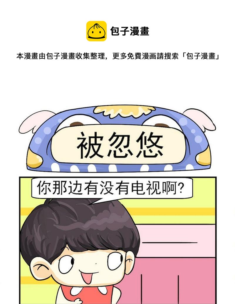《4颗金牙》8 被忽悠 第1页