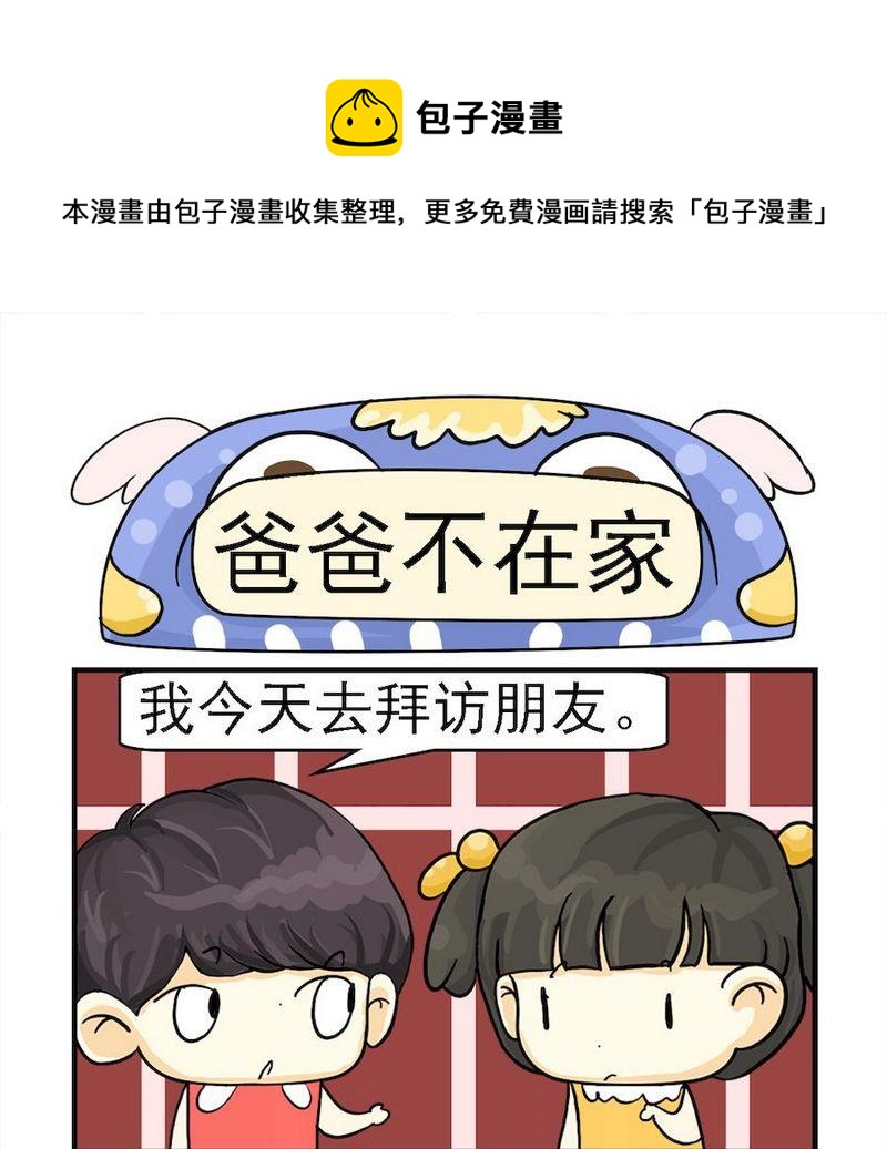 《4颗金牙》6 爸爸不在家 第1页