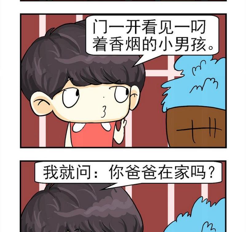 《4颗金牙》6 爸爸不在家 第2页