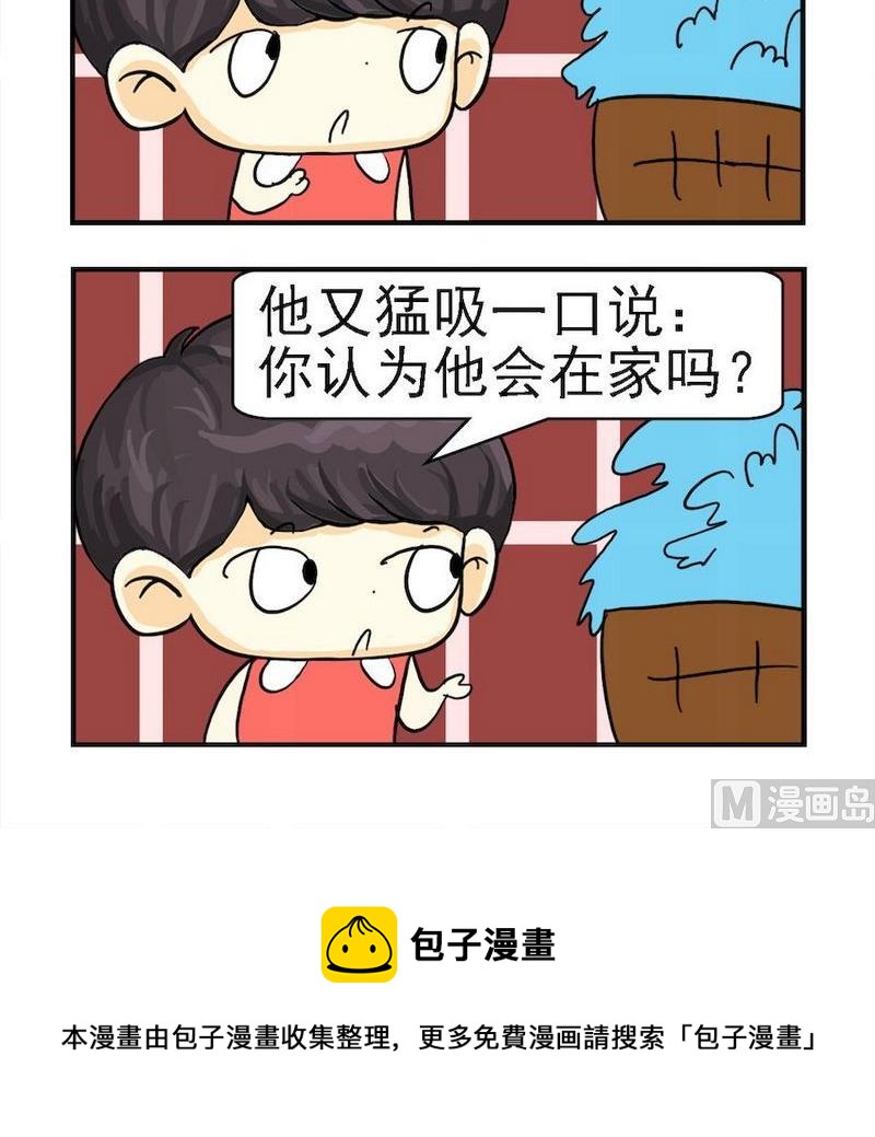 《4颗金牙》6 爸爸不在家 第3页