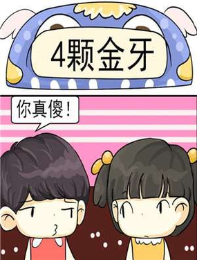 《4颗金牙》漫画封面图 - tl漫画