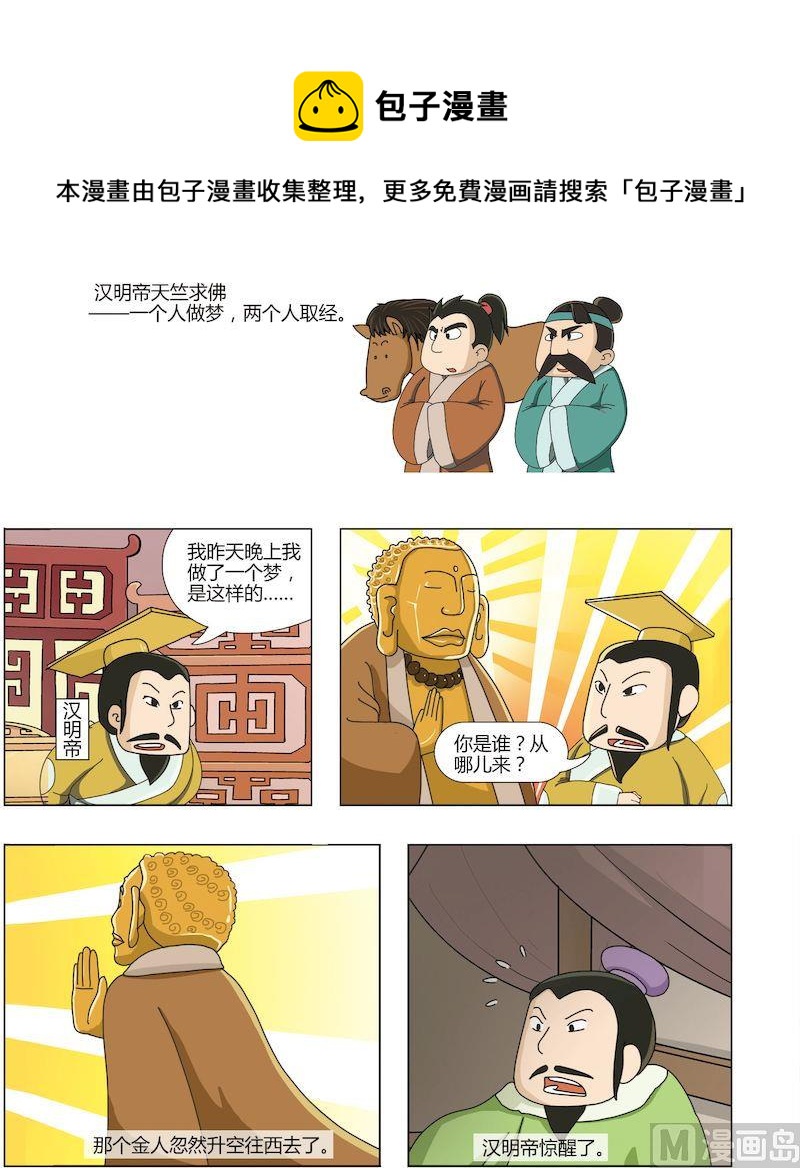 《中华上下五千年之东汉篇》04 第1页