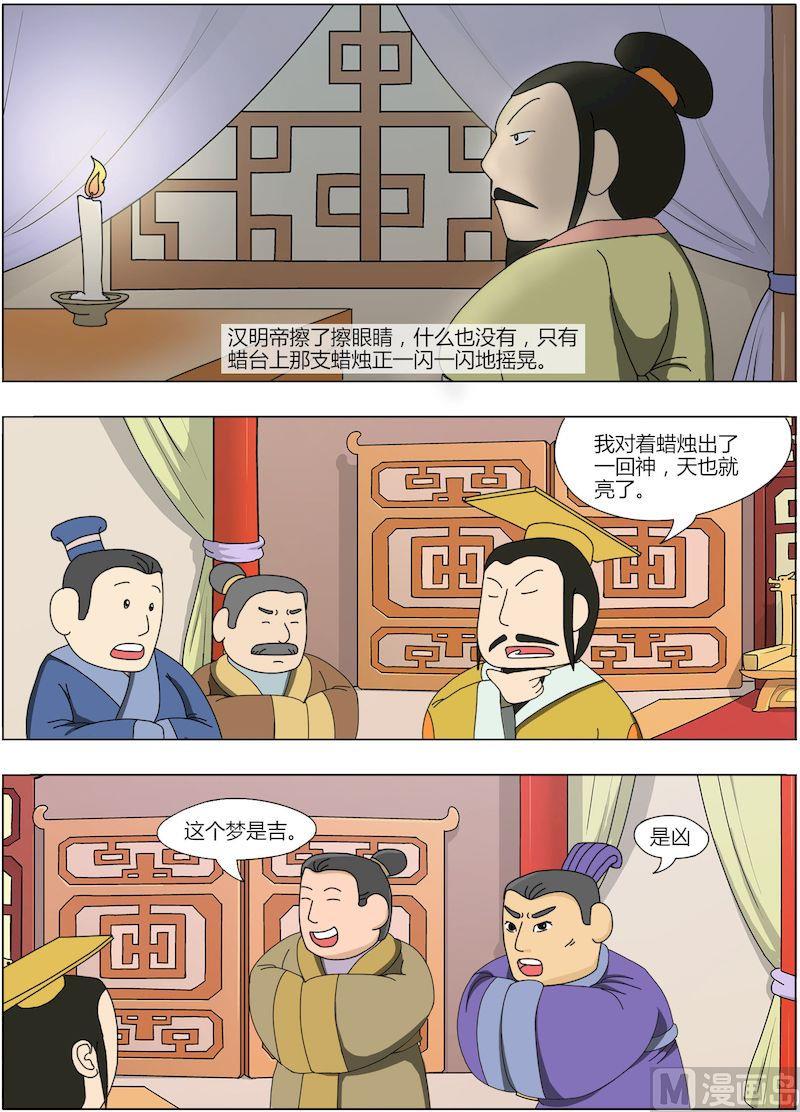 《中华上下五千年之东汉篇》04 第2页
